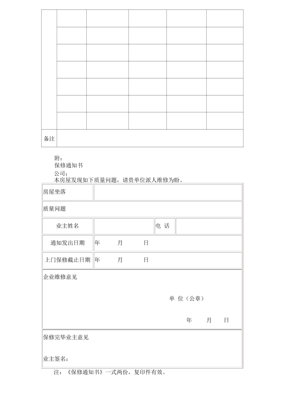 《住宅质量保证书》和《住宅使用说明书》_第3页