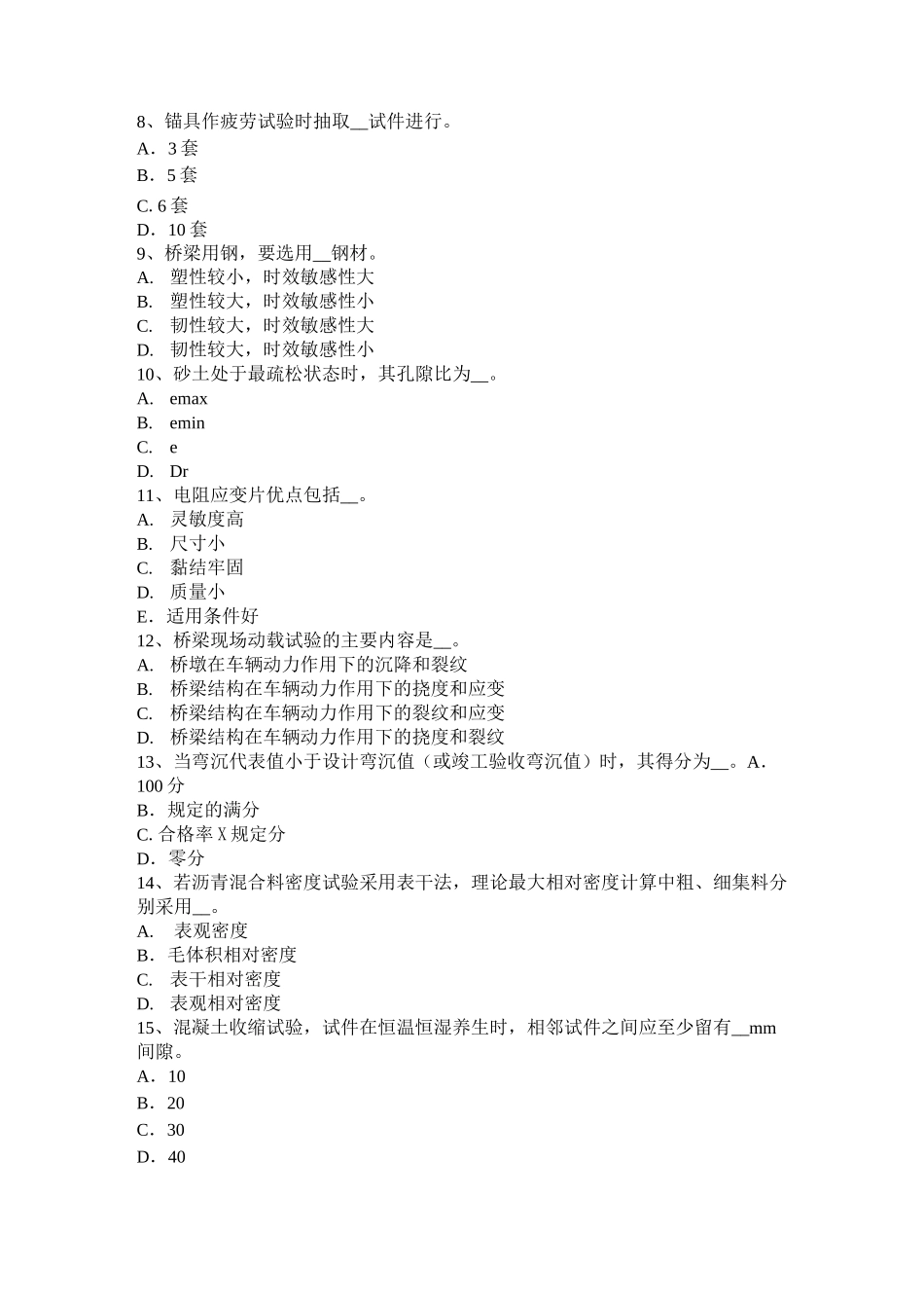 重庆省公路工程试验检测员桥梁上部结构模拟试题_第2页