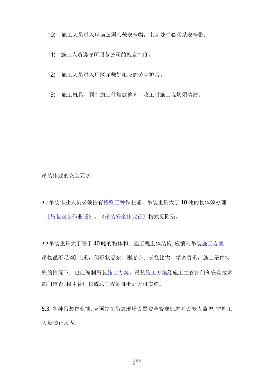 吊装作业安全措施_第2页