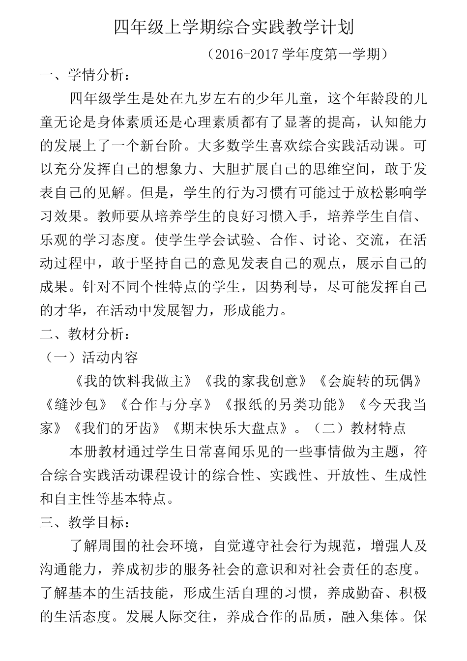 辽师大版四年级综合实践上册_第1页