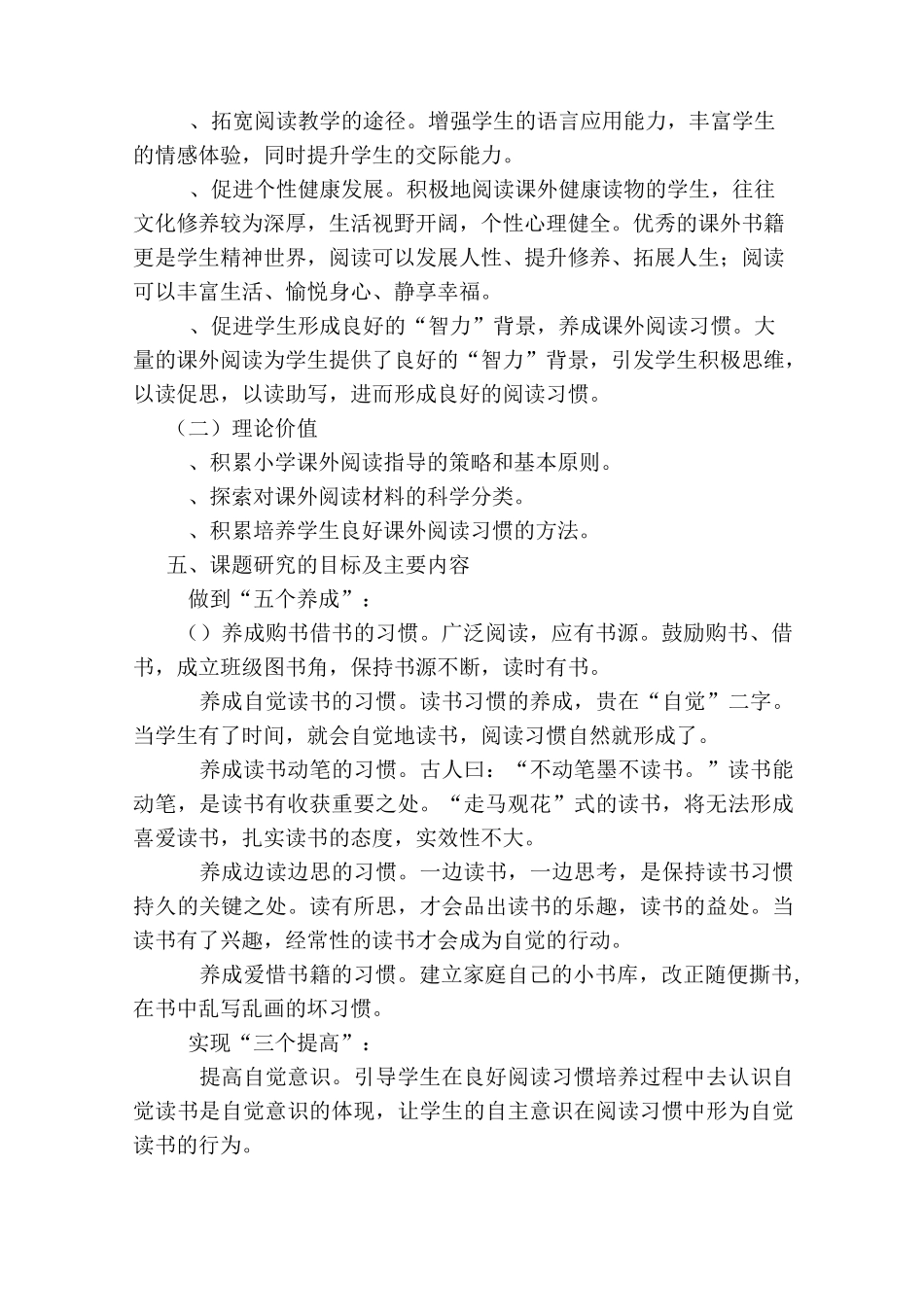 小学生阅读兴趣培养开题报告_第3页