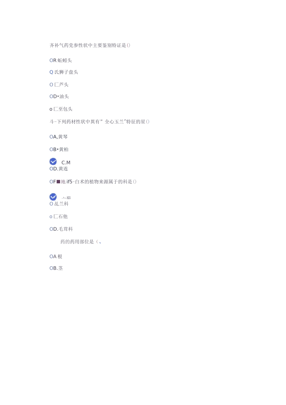 2020天津执业药师继续教育-补益类药材的鉴定_第2页