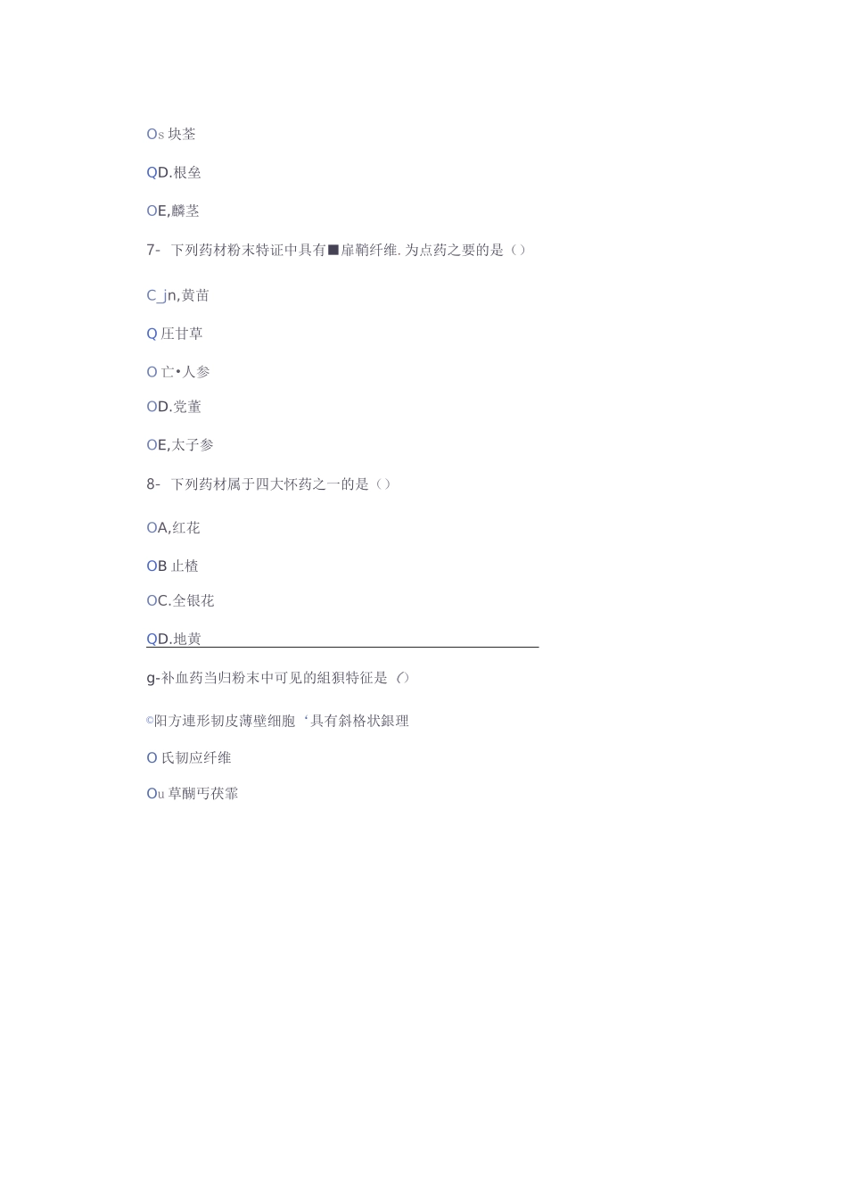 2020天津执业药师继续教育-补益类药材的鉴定_第3页