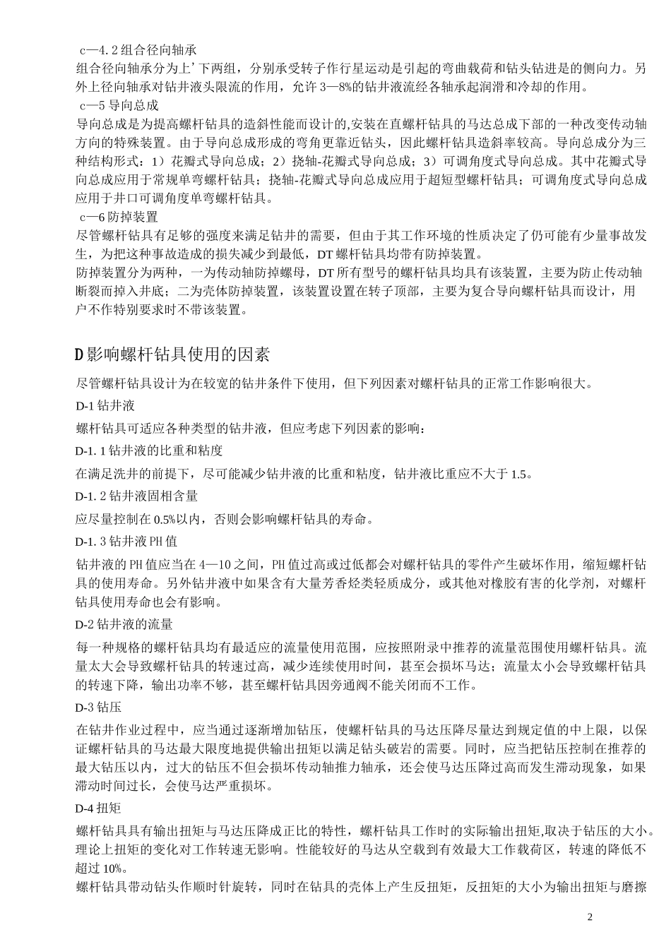 螺杆钻具使用说明书.._第2页