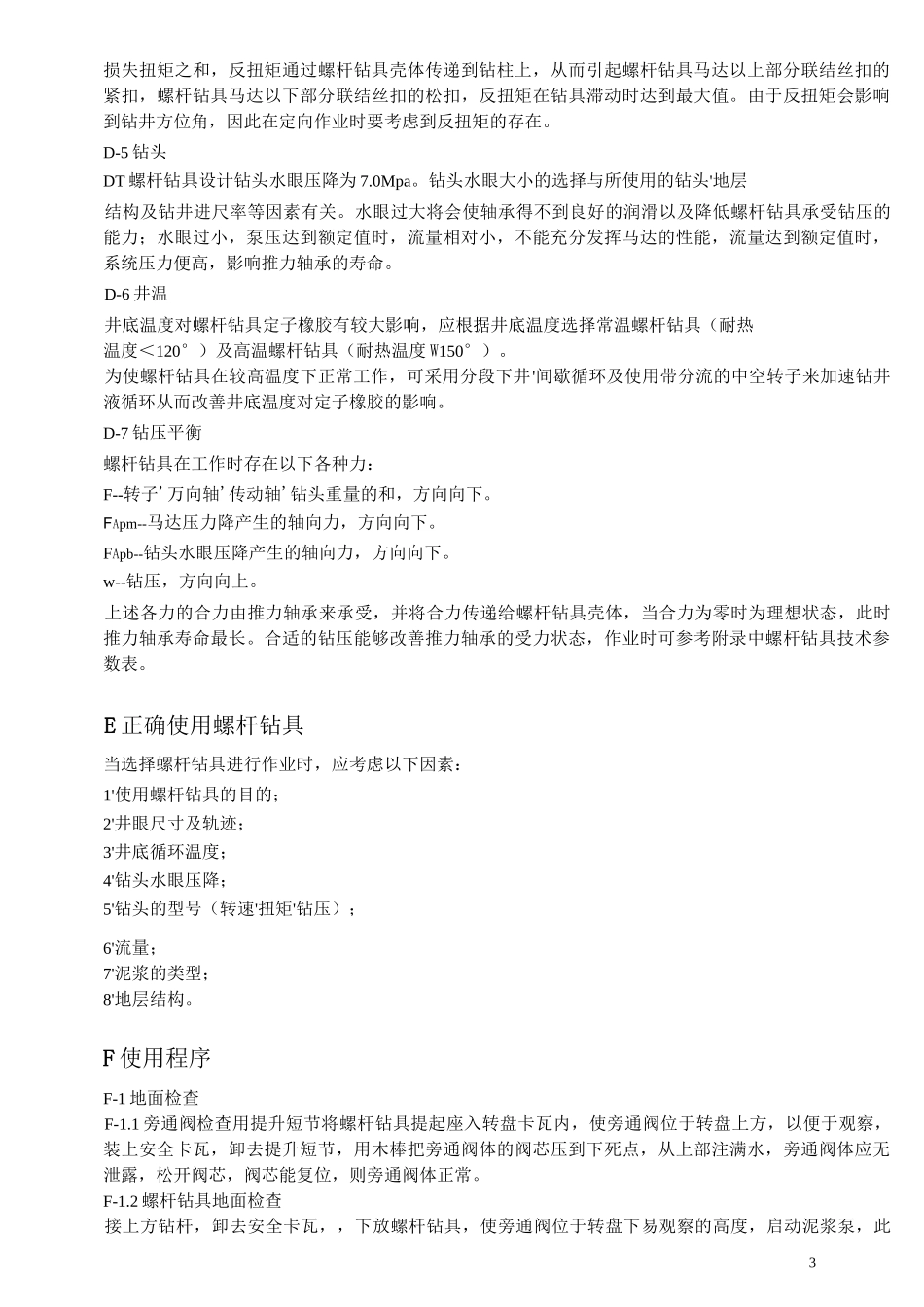 螺杆钻具使用说明书.._第3页