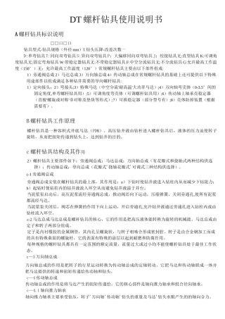 螺杆钻具使用说明书..