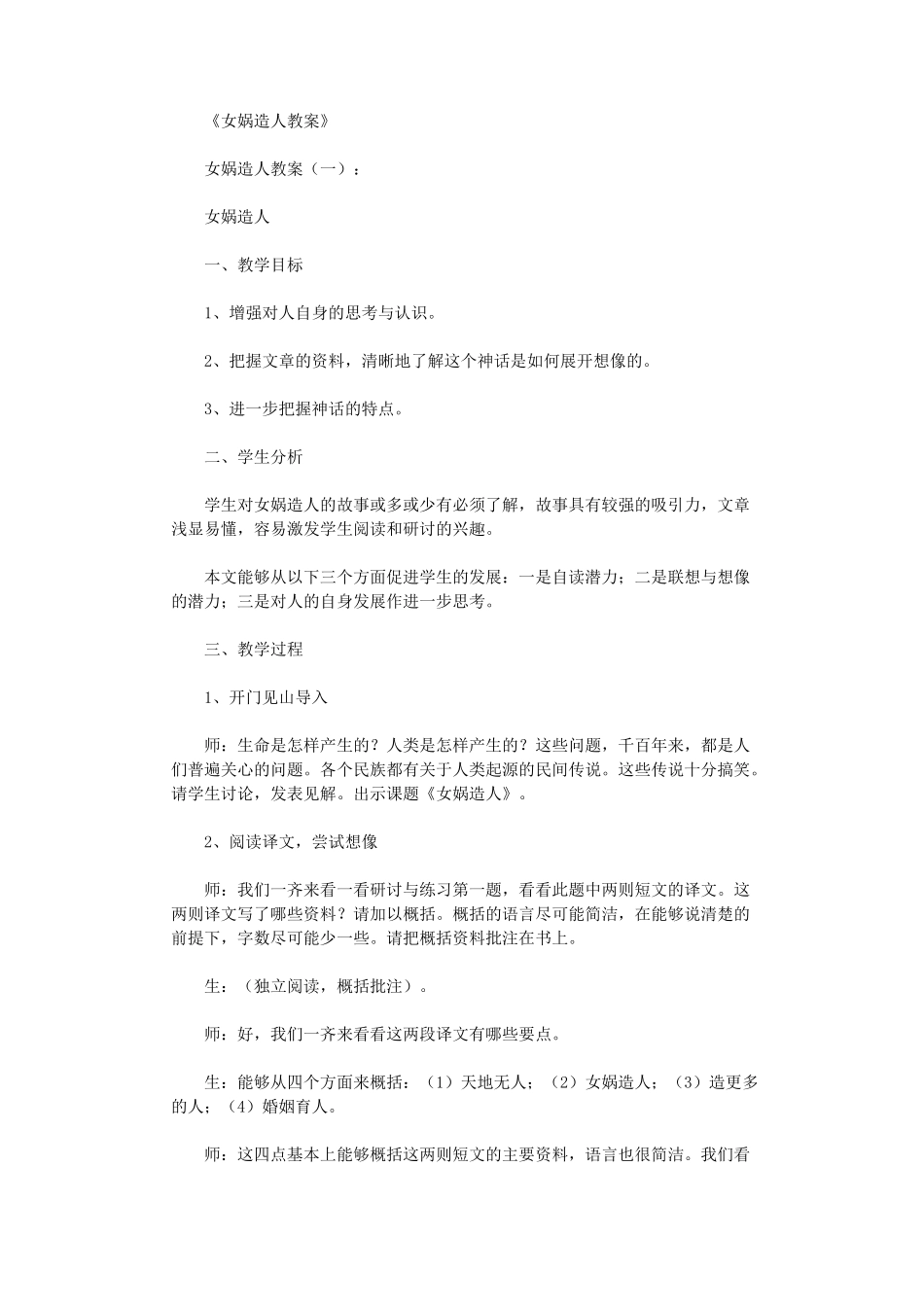 女娲造人教案(5篇)完整版_第1页