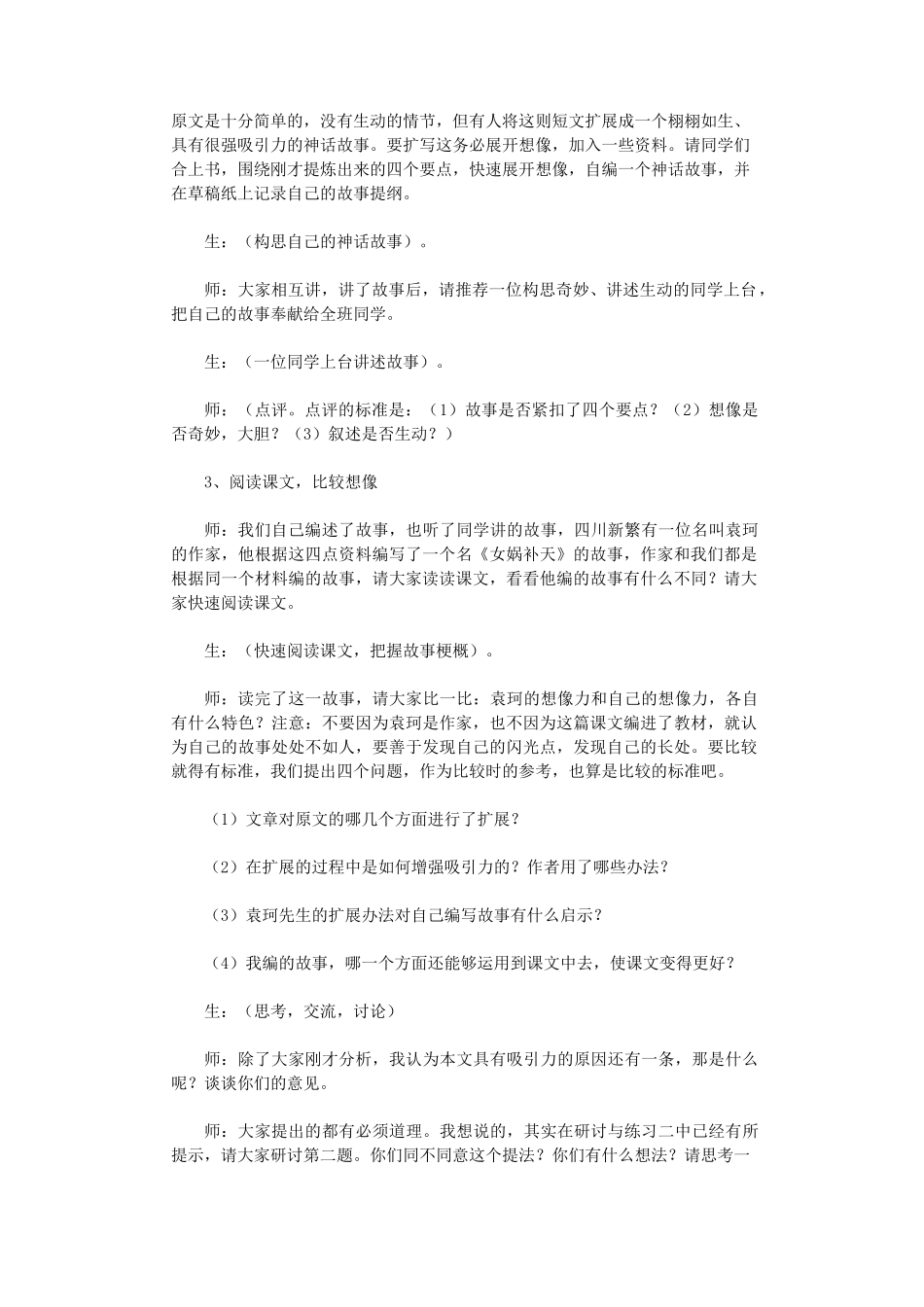 女娲造人教案(5篇)完整版_第2页