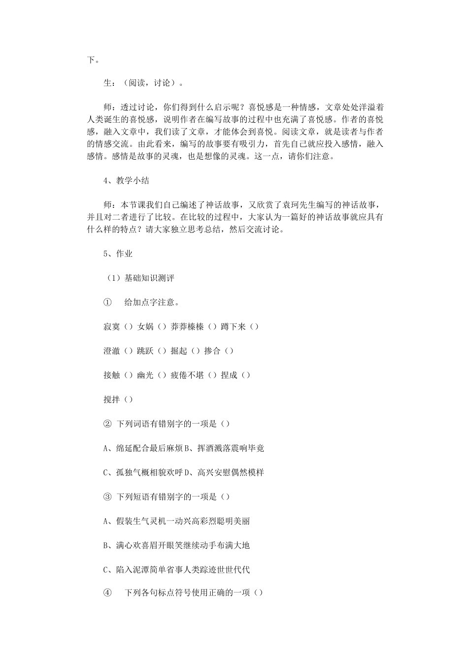女娲造人教案(5篇)完整版_第3页