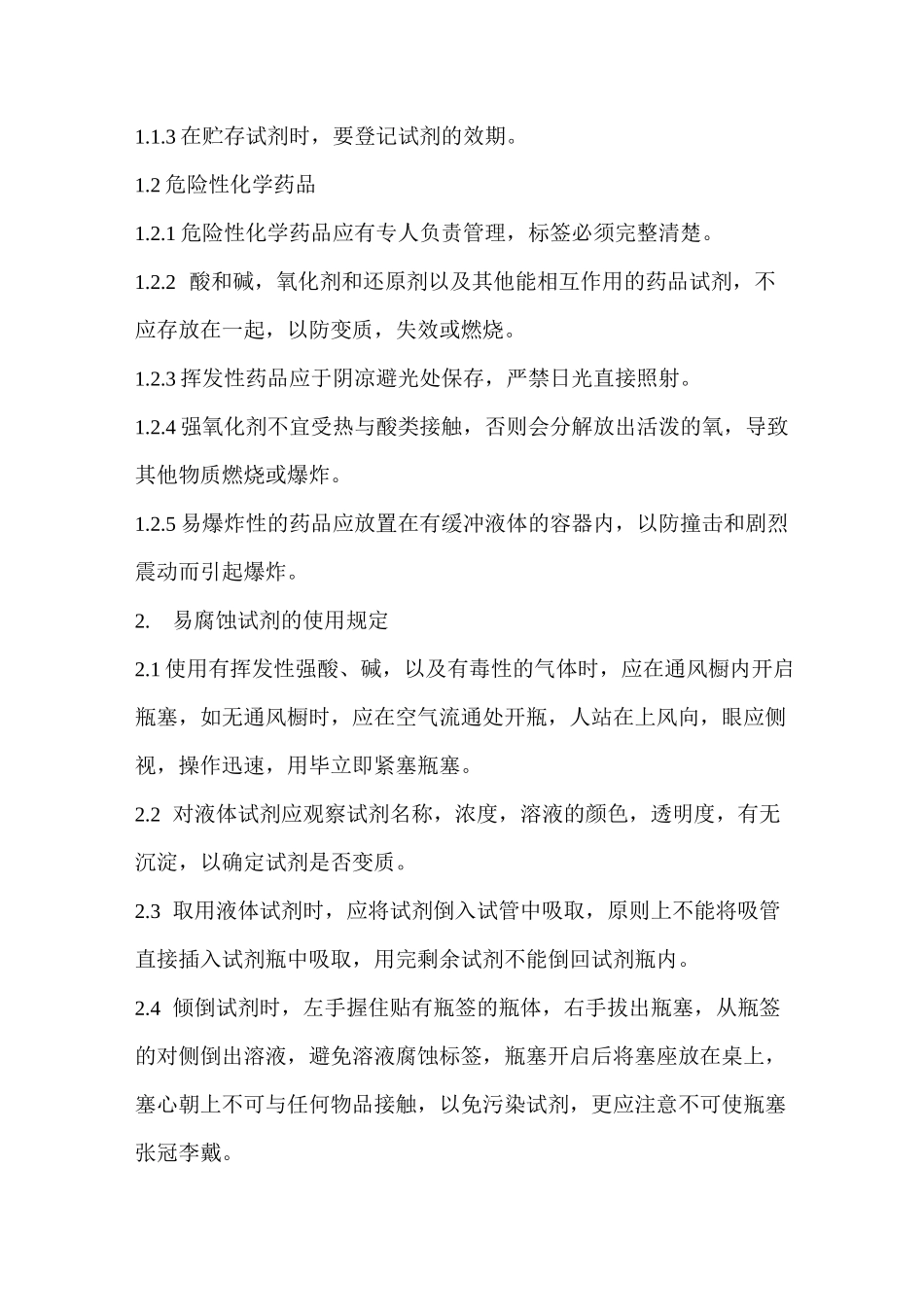 检验科试剂管理制度_第2页