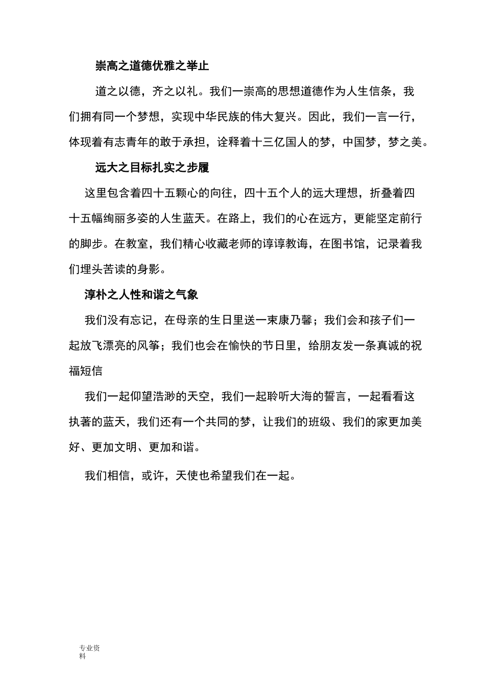班级简介(优秀班级申报材料)_第2页