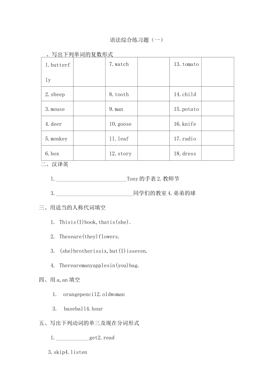 小升初英语语法点分类总结及练习-语法综合练习题五套_第1页