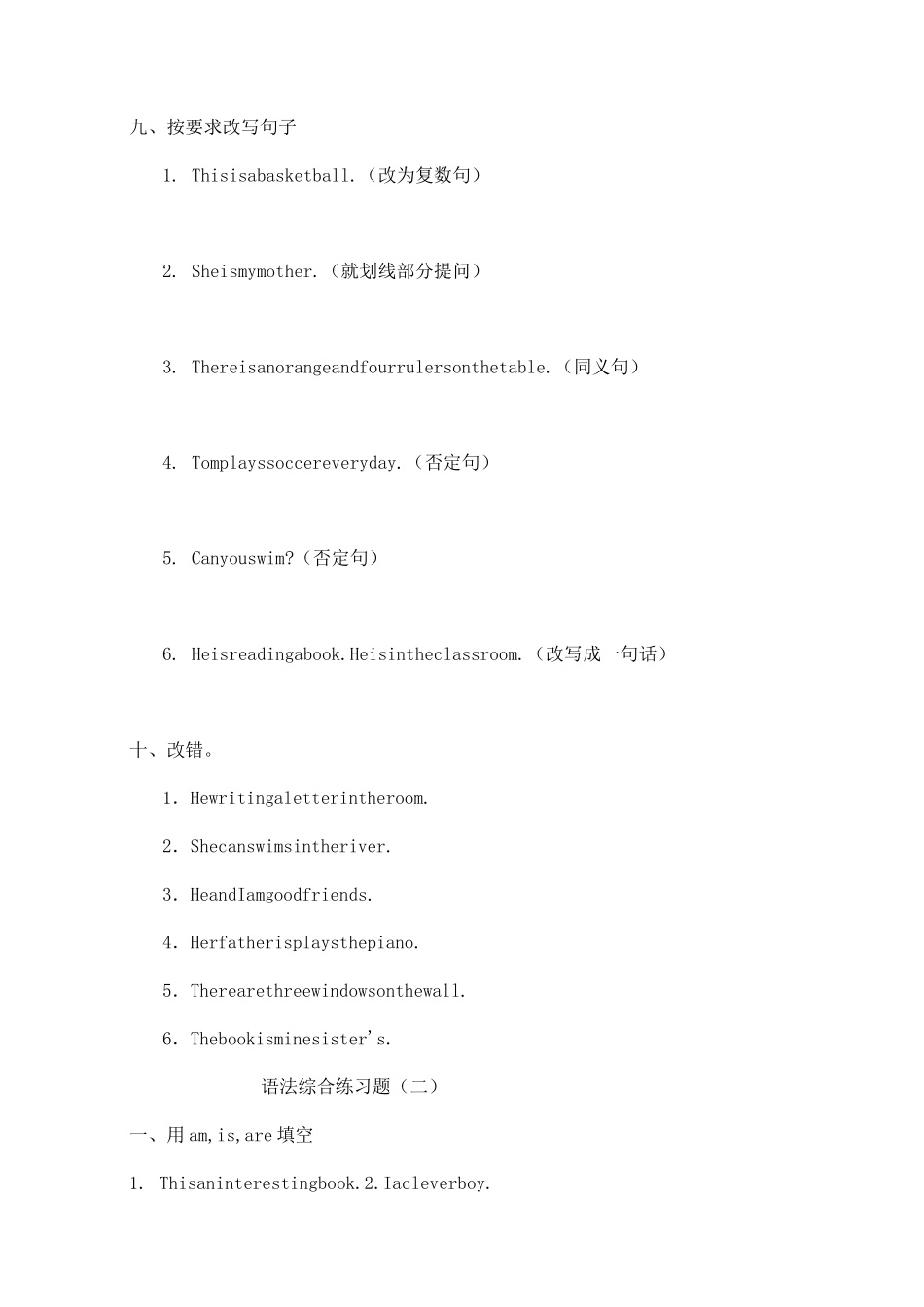 小升初英语语法点分类总结及练习-语法综合练习题五套_第3页