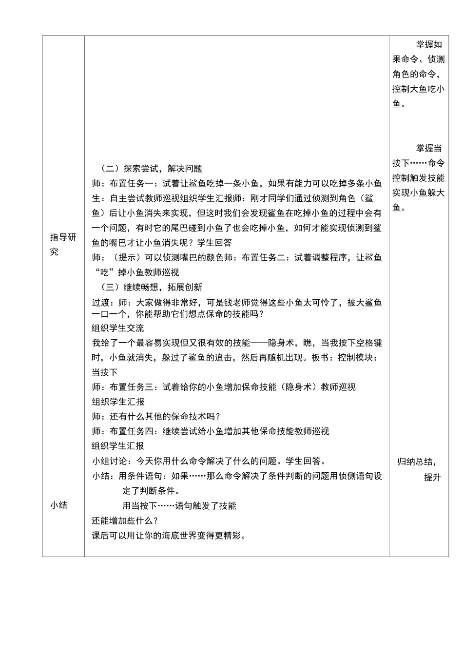 【优选】scratch海底世界教案_第2页
