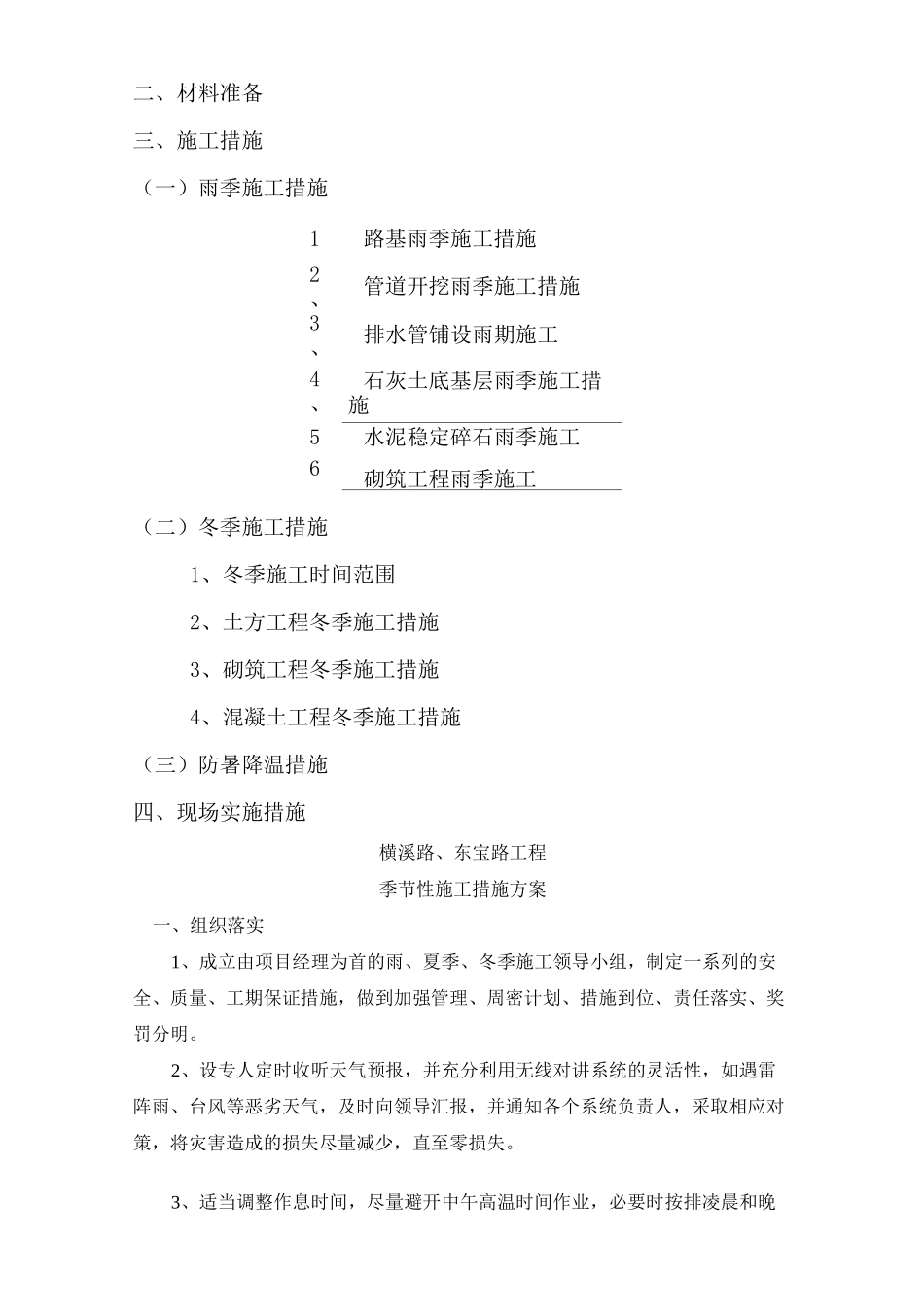 季节性施工措施方案_第2页