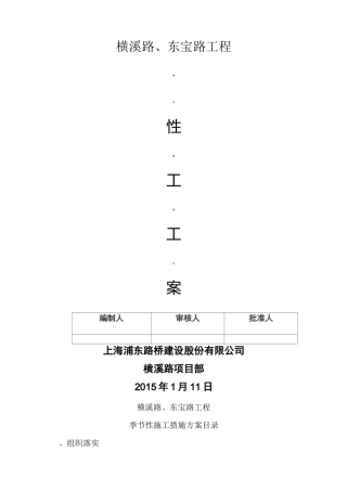 季节性施工措施方案