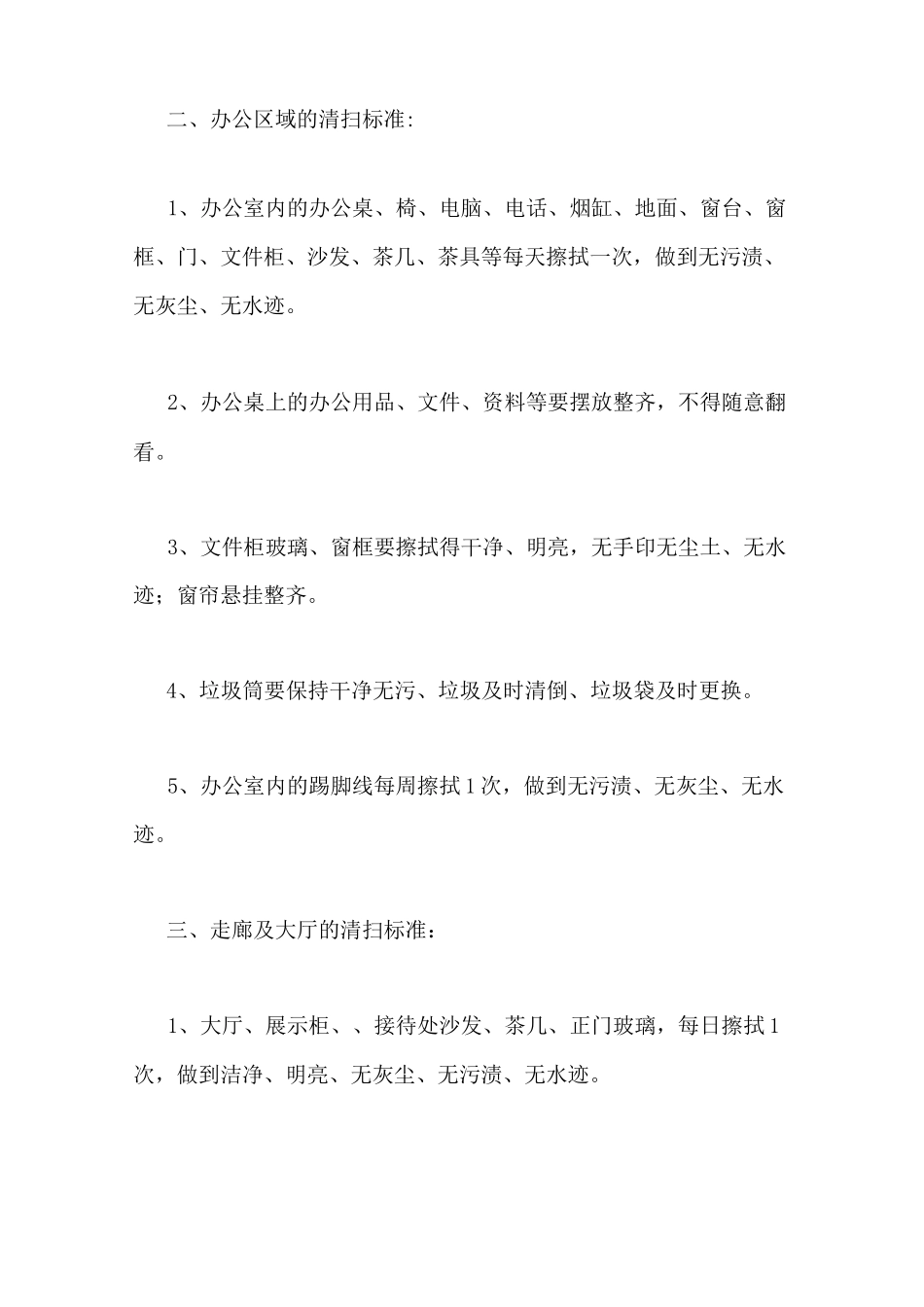 写字楼保洁工作管理_第2页