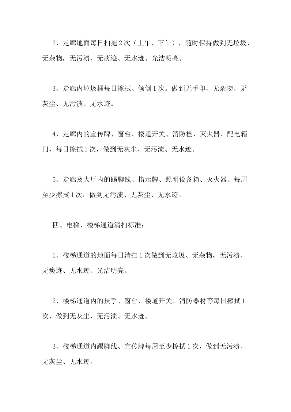 写字楼保洁工作管理_第3页