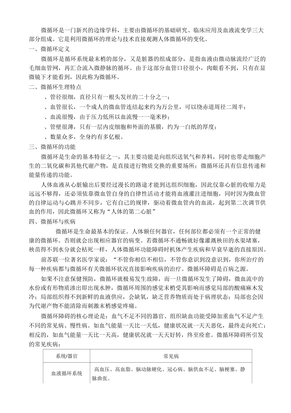 微循环讲解及实操_第2页