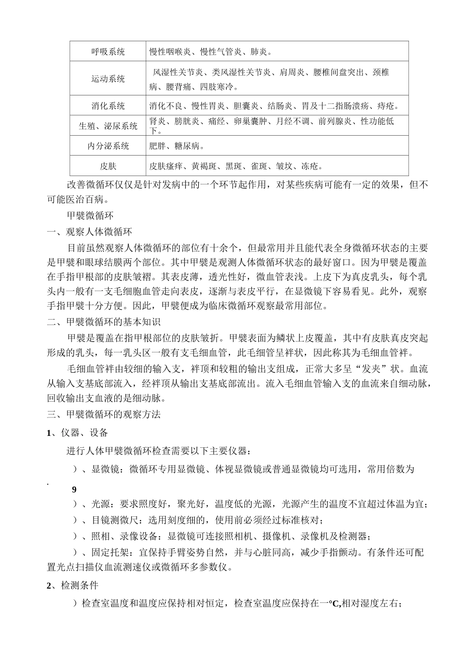 微循环讲解及实操_第3页