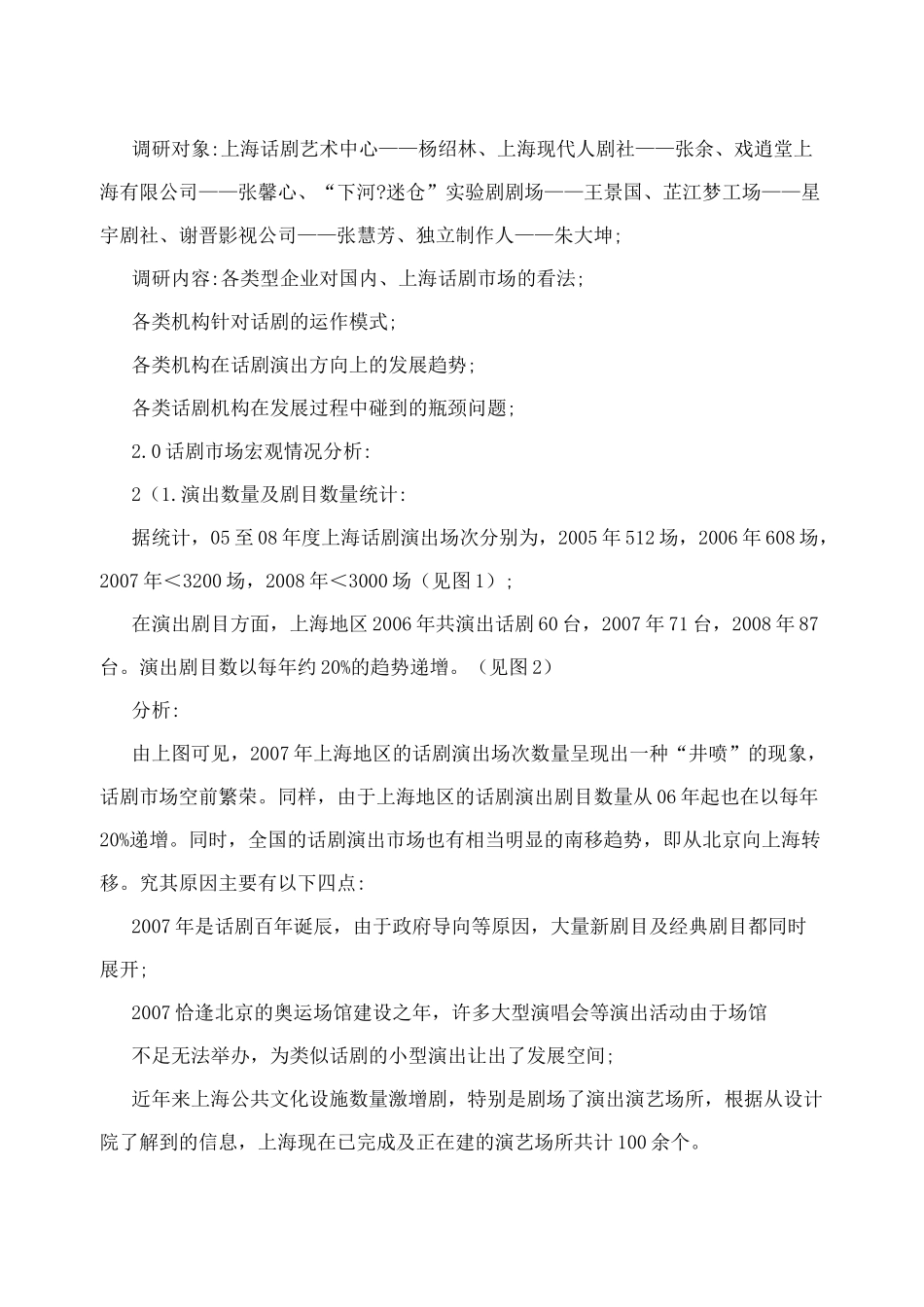 话剧市场调研阶段性报告_第2页