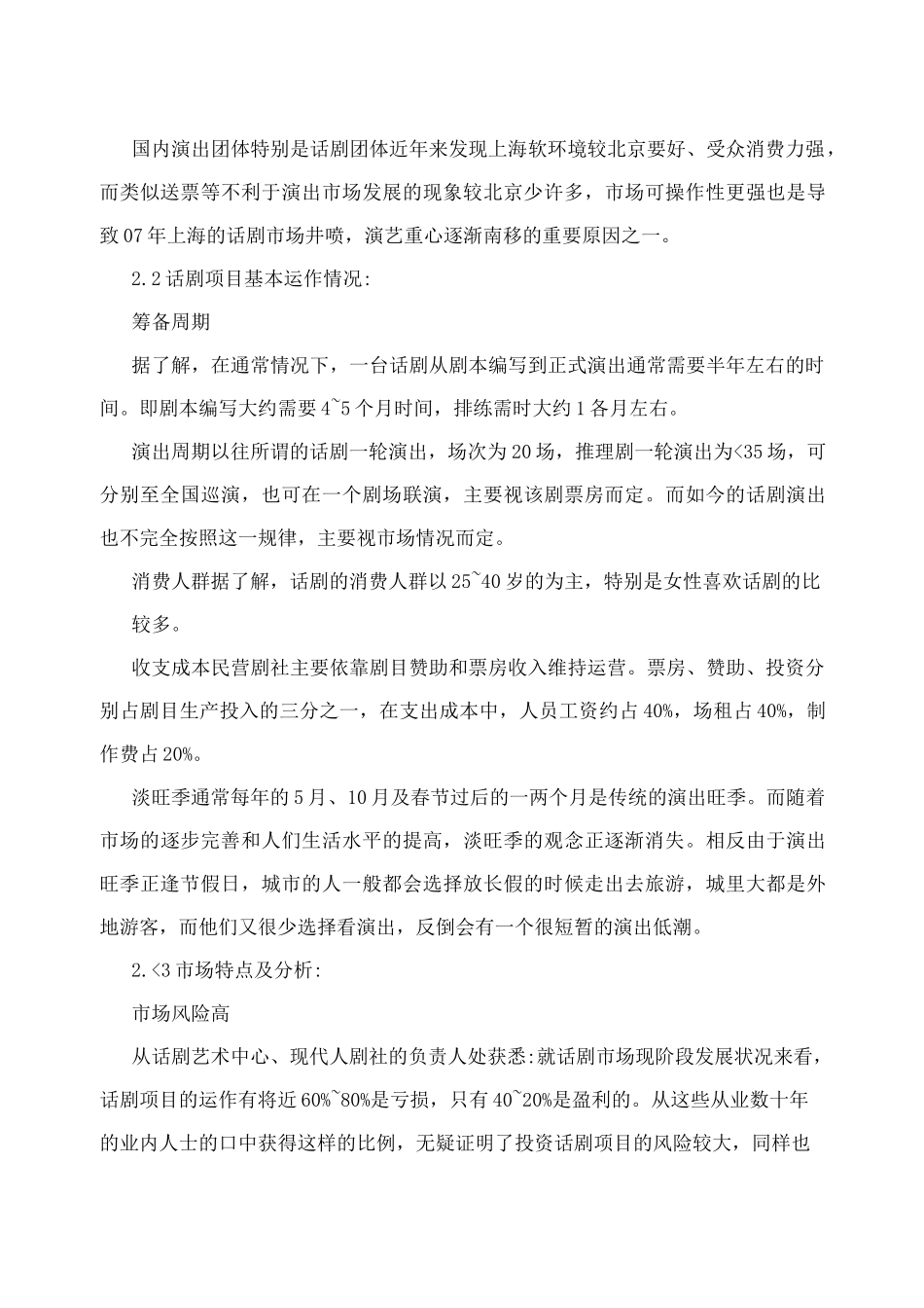 话剧市场调研阶段性报告_第3页