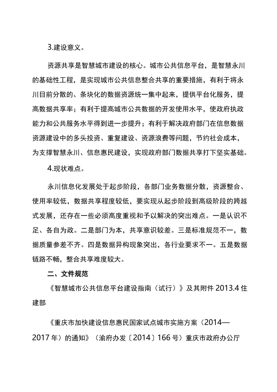 智慧城市公共信息平台建设_第2页