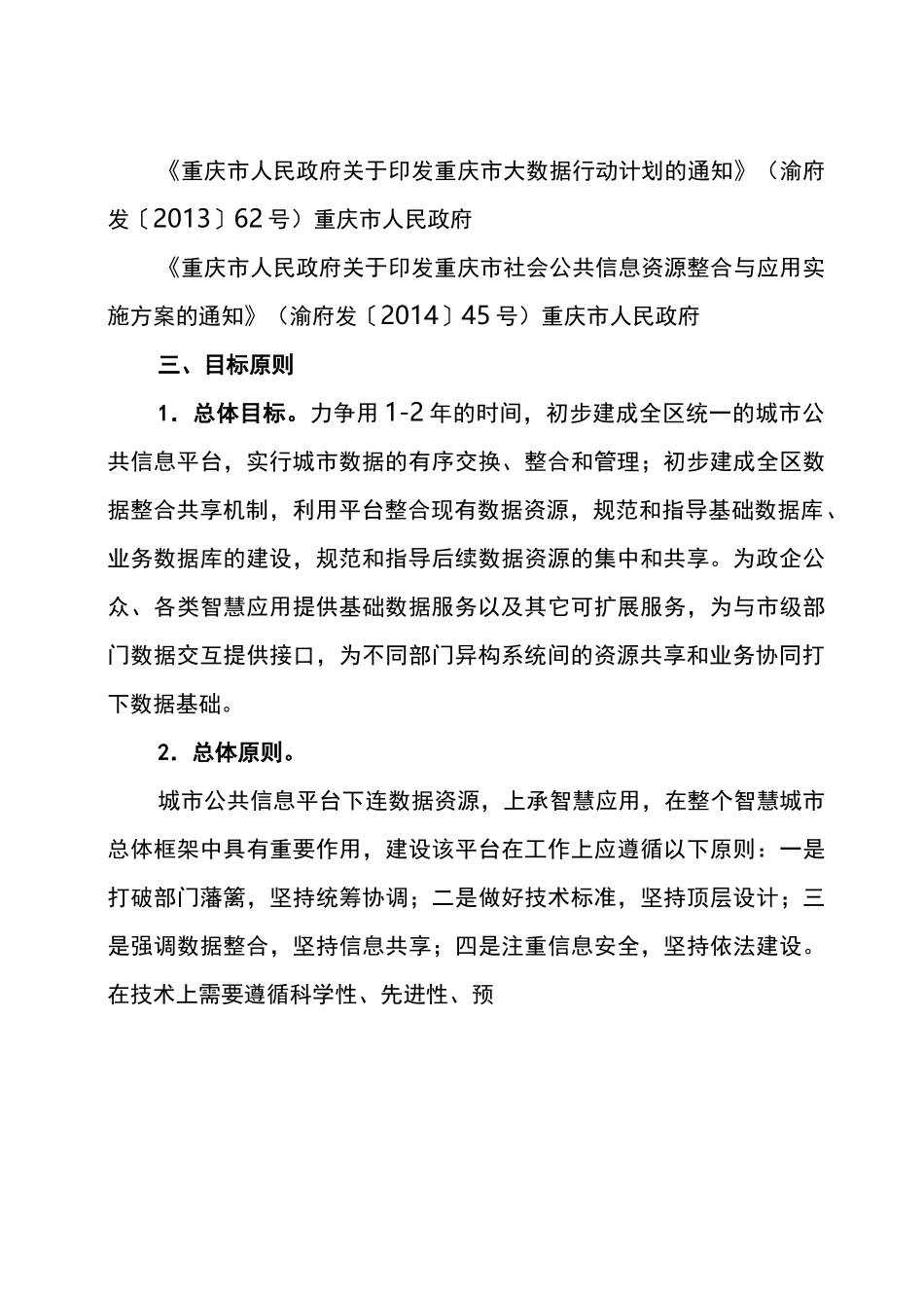 智慧城市公共信息平台建设_第3页