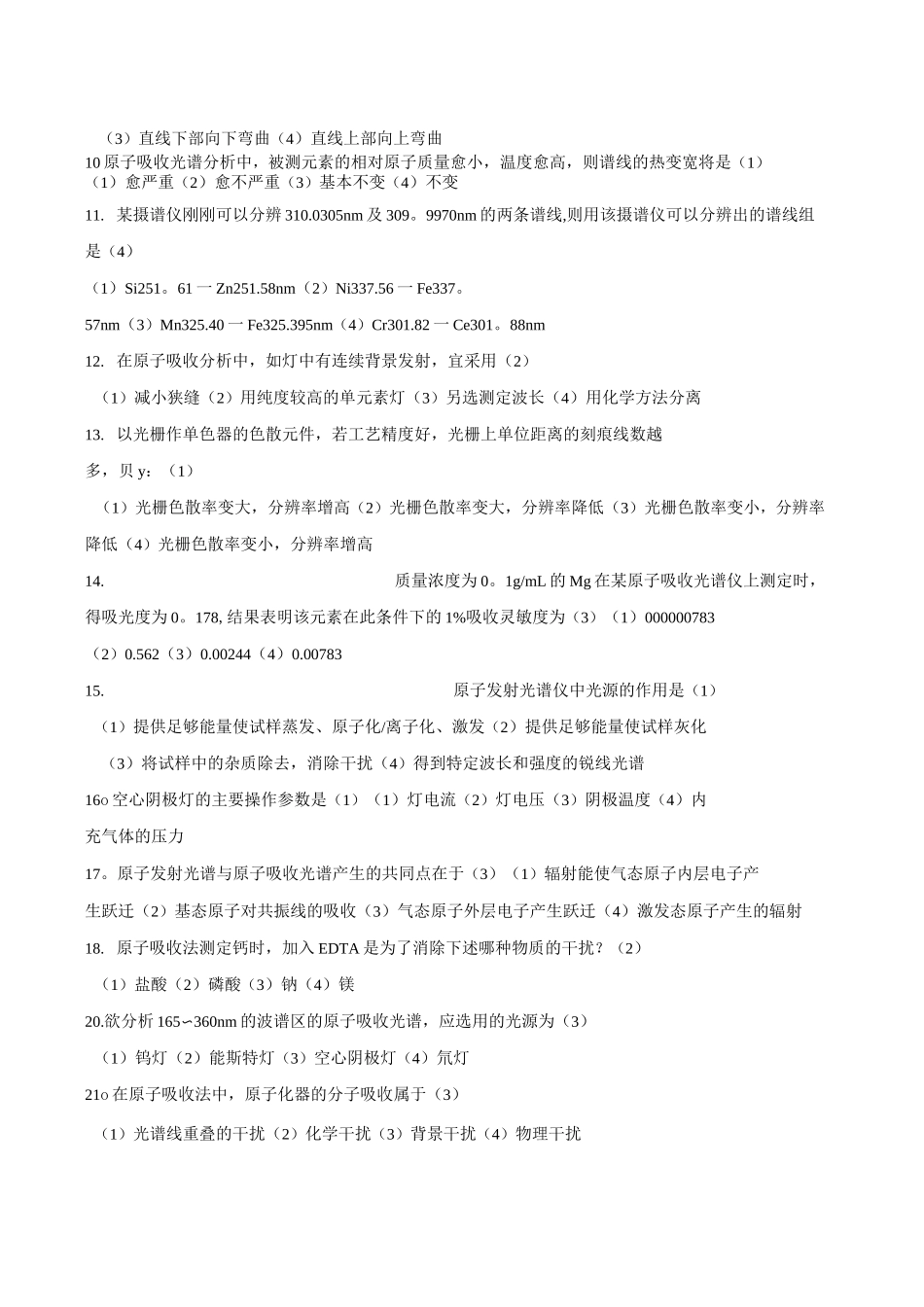 原子吸收光谱法(选择题)_第2页