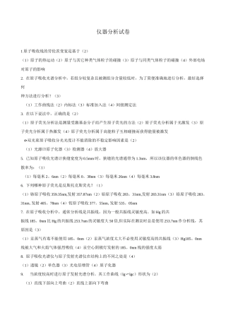 原子吸收光谱法(选择题)