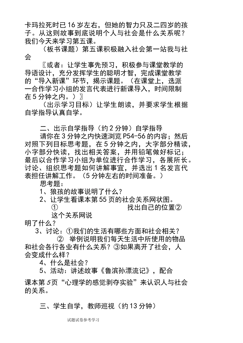 “我与社会”教学设计_第2页