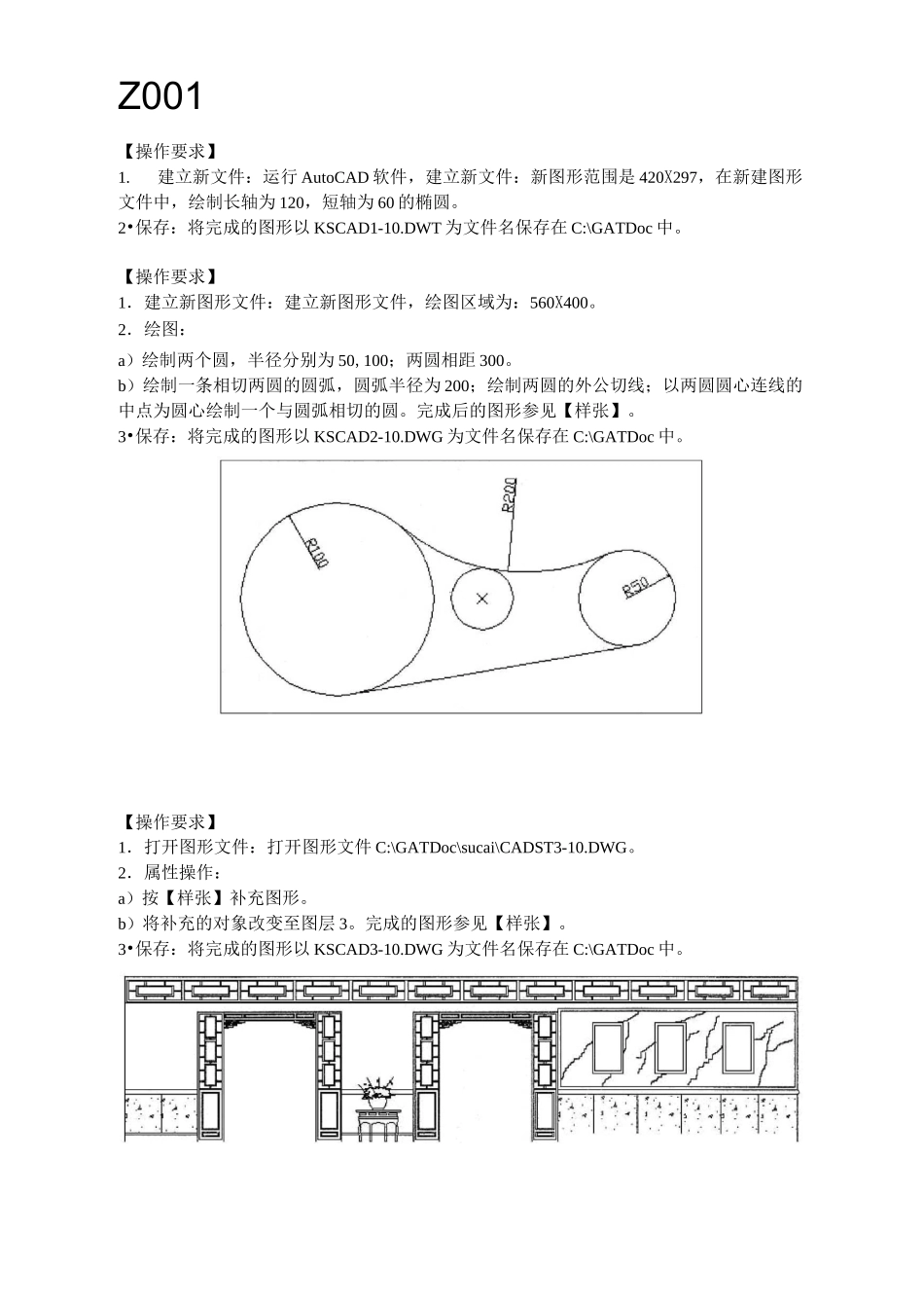 CAD操作题目_第1页