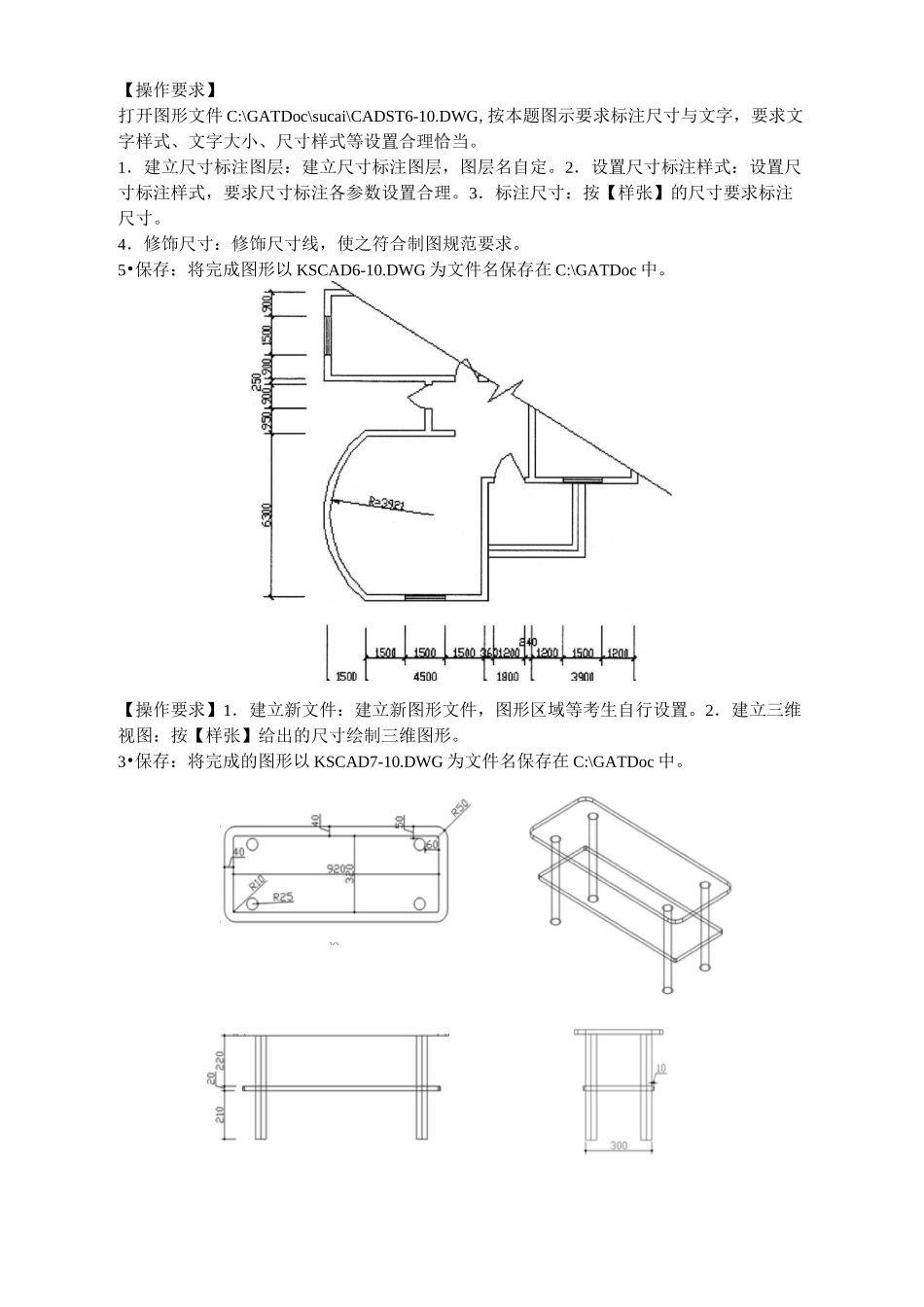 CAD操作题目_第3页
