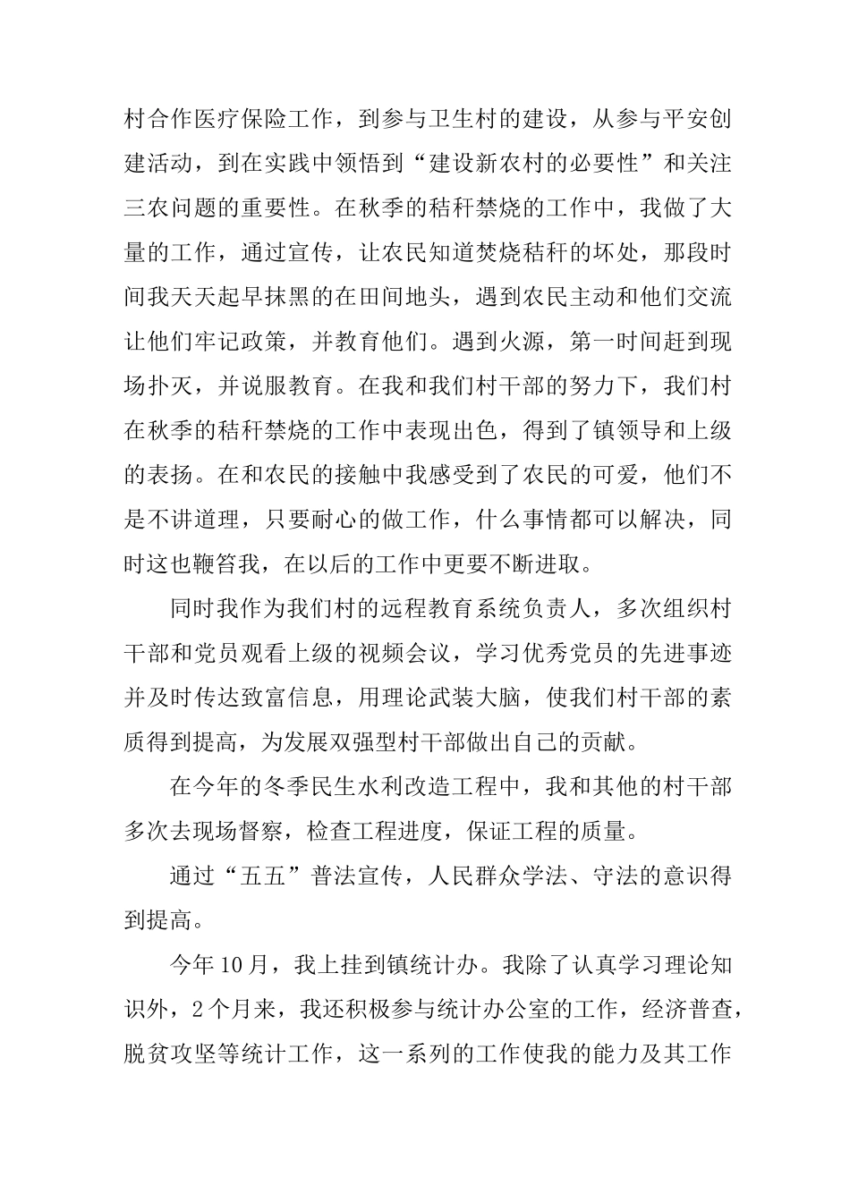 XX村干部个人工作述职报告_第2页