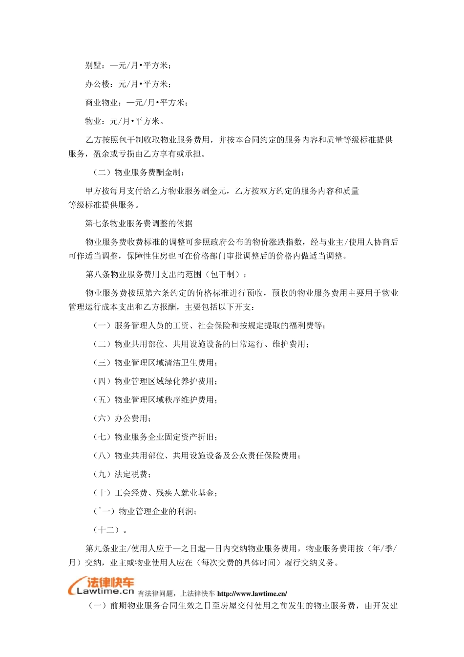 贵阳市前期物业服务合同_第3页