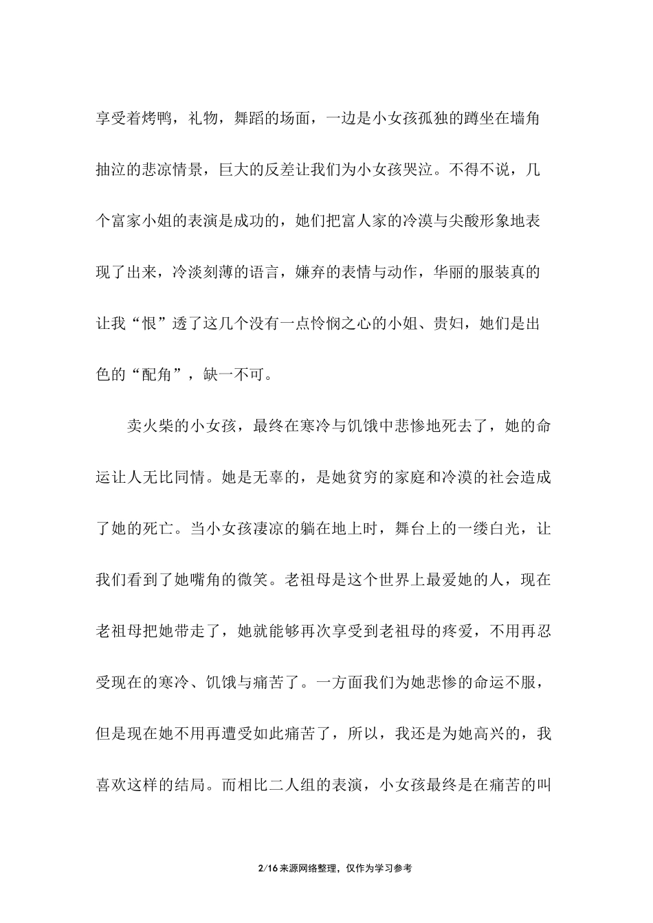 小学生课本剧剧本大全_第2页