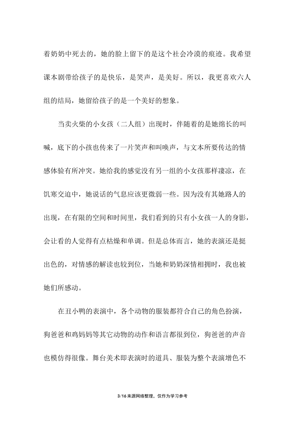 小学生课本剧剧本大全_第3页