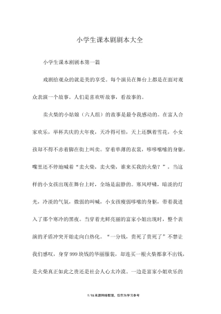 小学生课本剧剧本大全