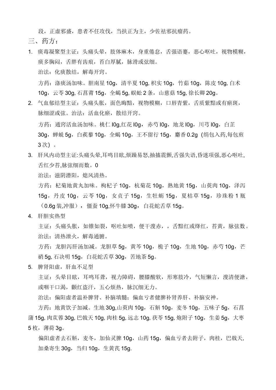 脑瘤中药方 _第2页