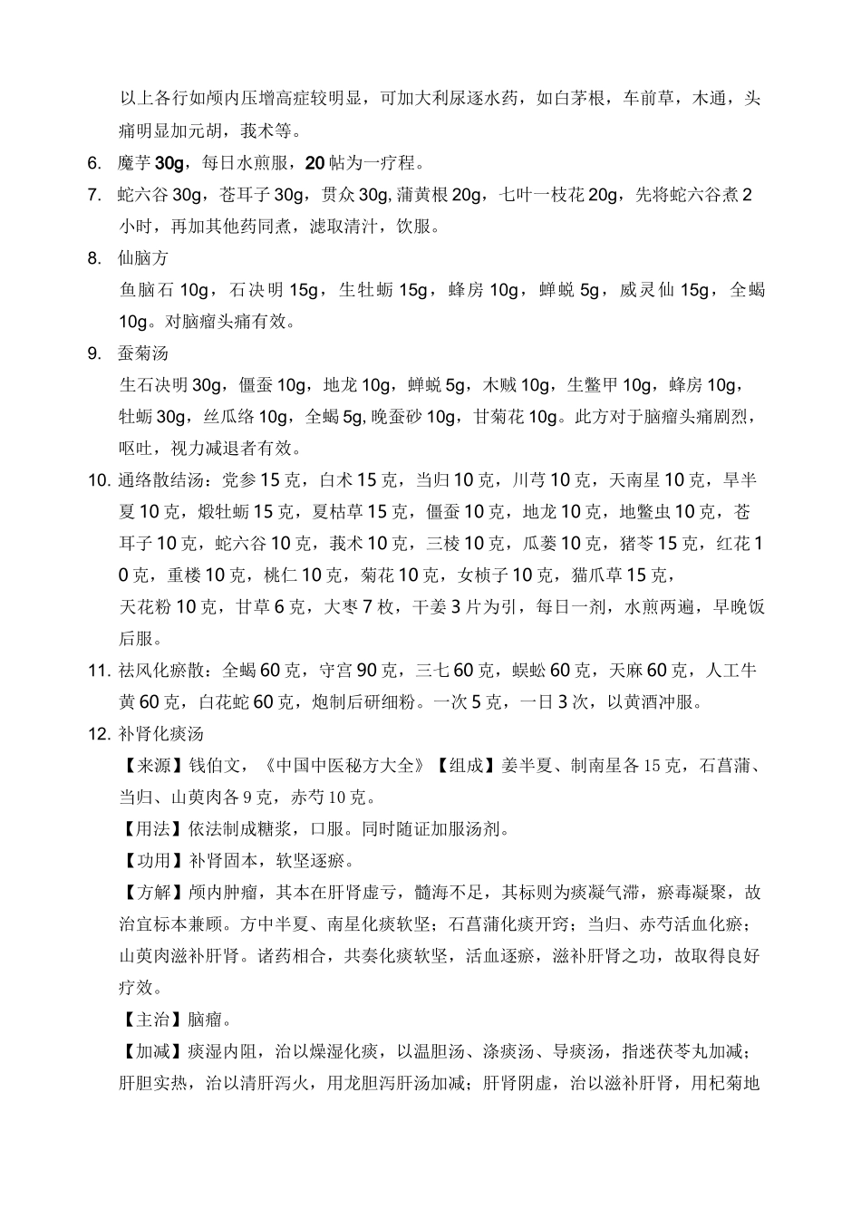 脑瘤中药方 _第3页