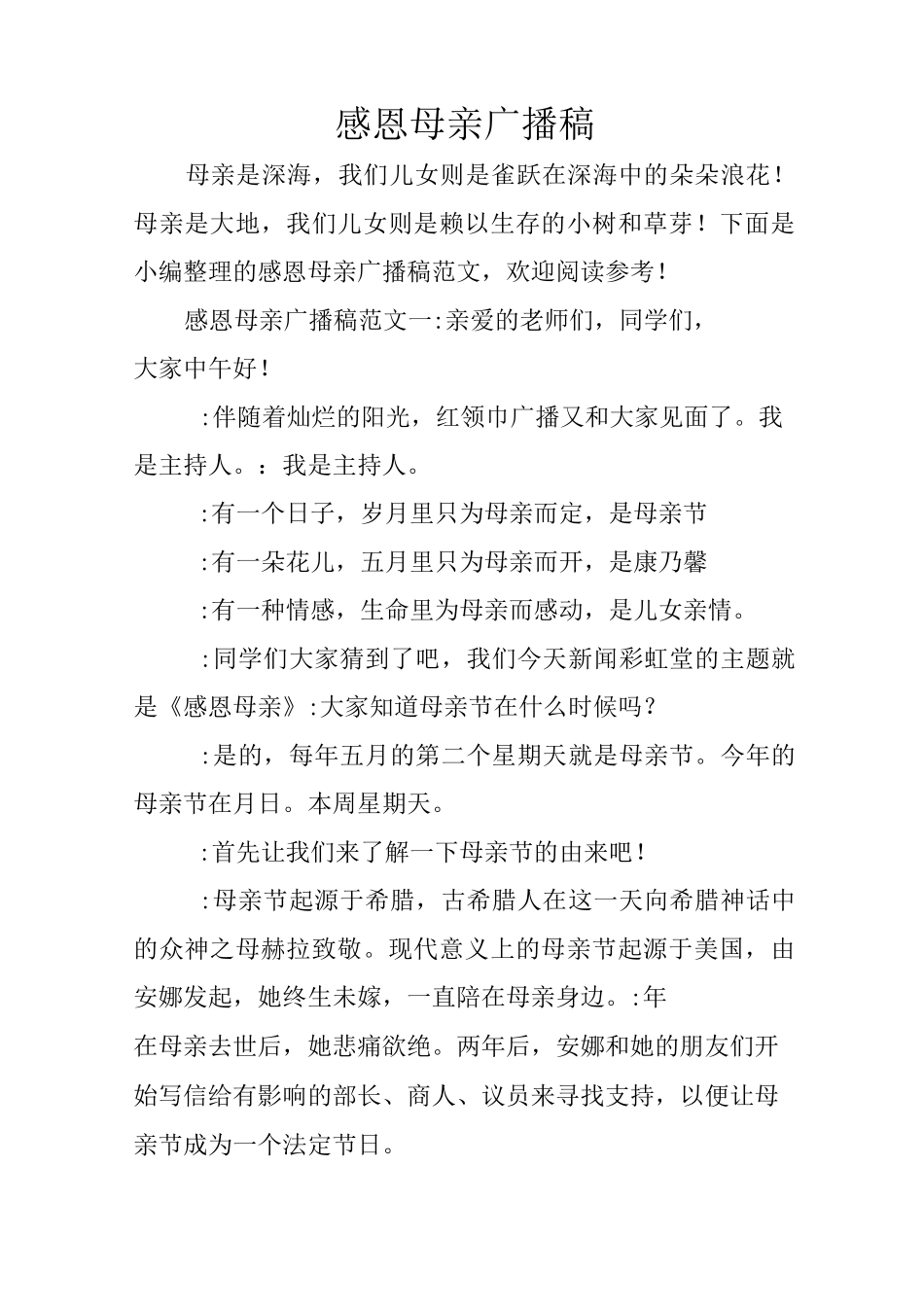 感恩母亲广播稿_1_第1页