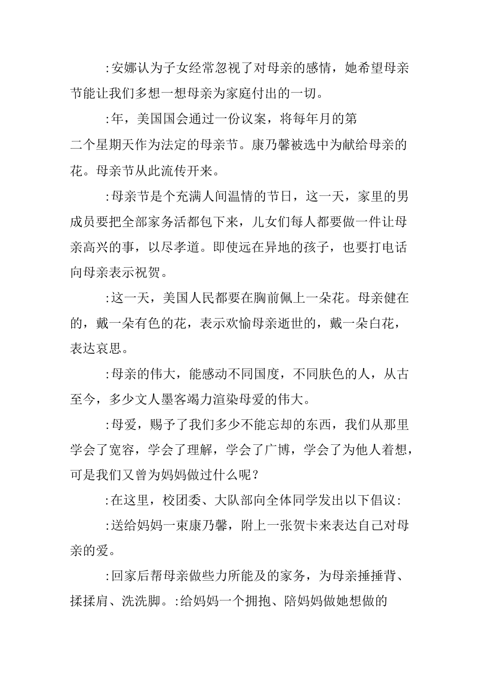 感恩母亲广播稿_1_第2页