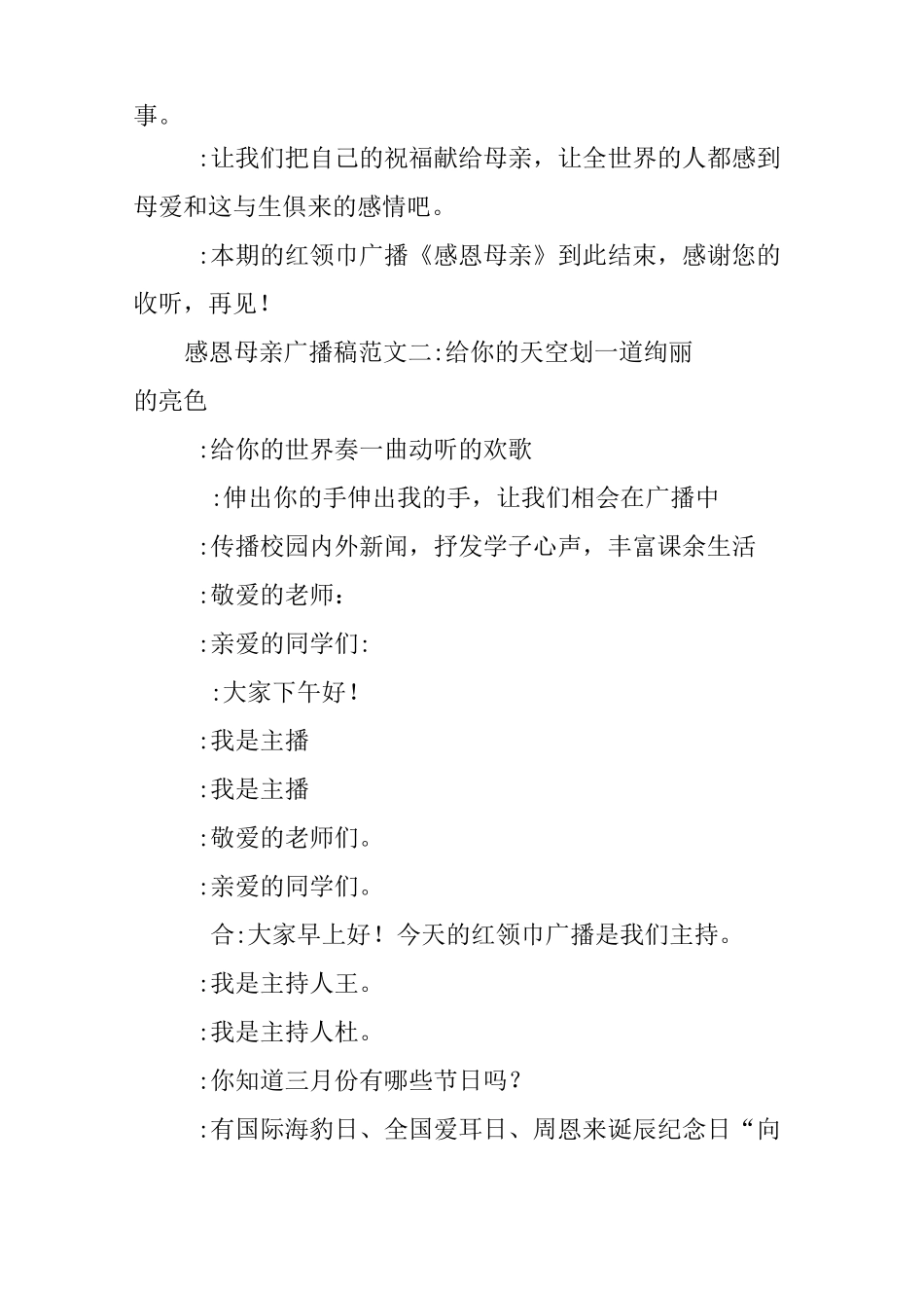 感恩母亲广播稿_1_第3页