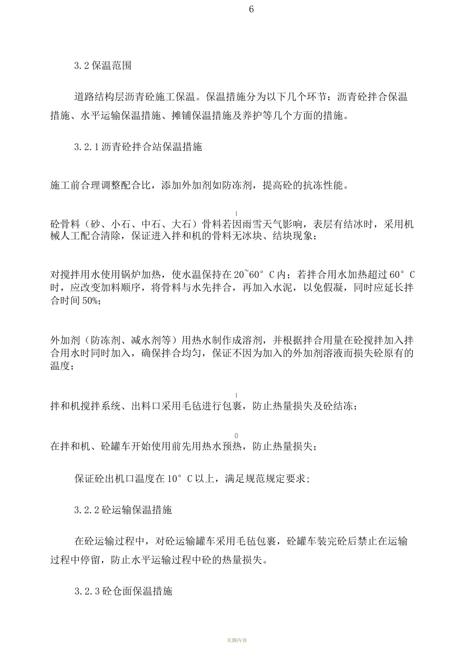 冬季施工保温方案_第2页