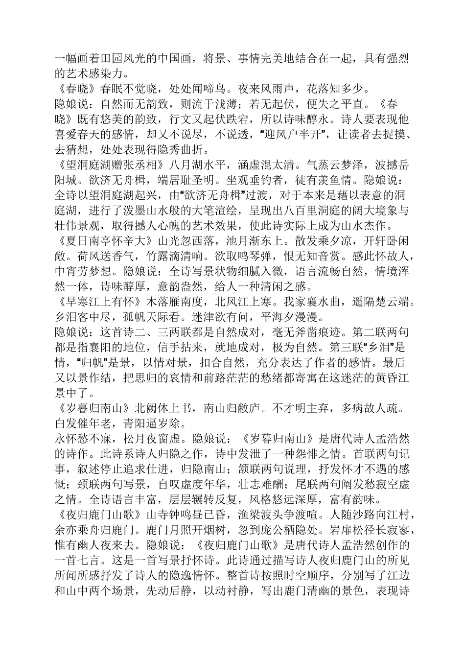 孟浩然最著名的诗句_第3页