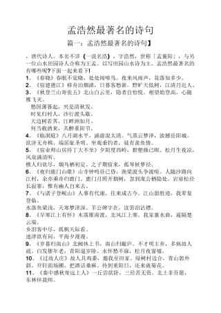 孟浩然最著名的诗句