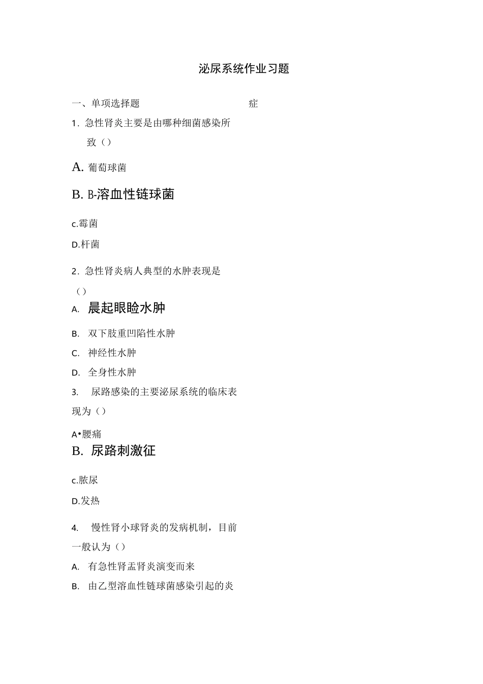 内科护理学试题及答案泌尿系统作业习题_第1页