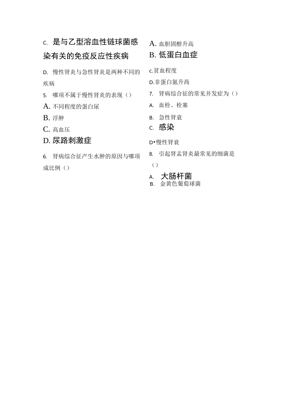 内科护理学试题及答案泌尿系统作业习题_第2页