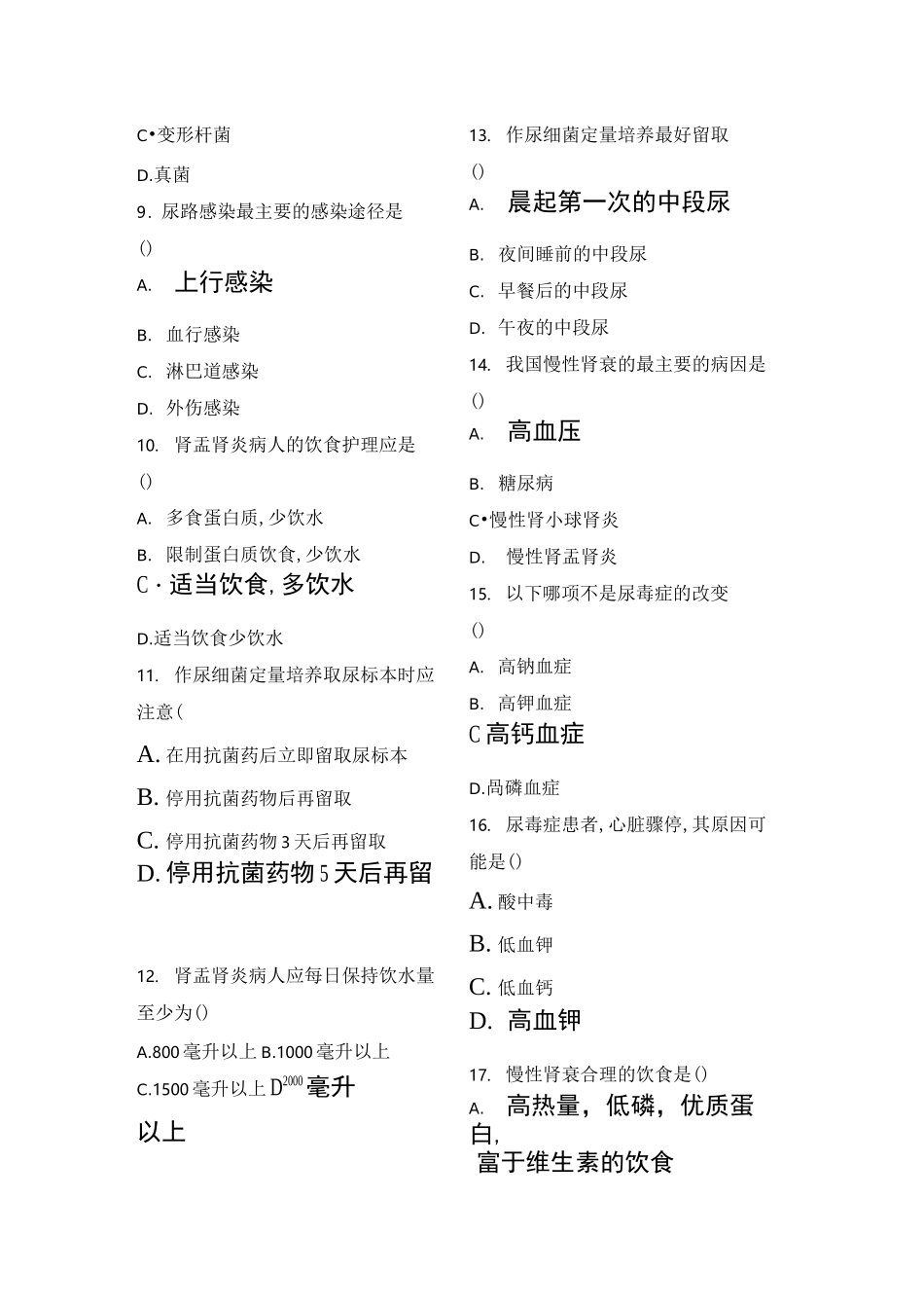 内科护理学试题及答案泌尿系统作业习题_第3页