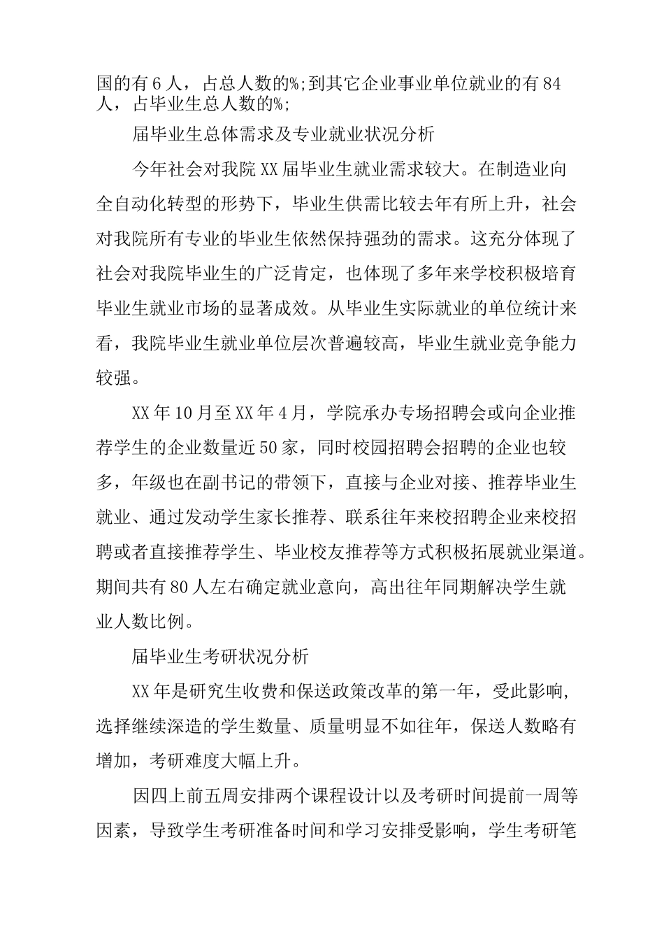 XX年高校就业工作总结_第2页